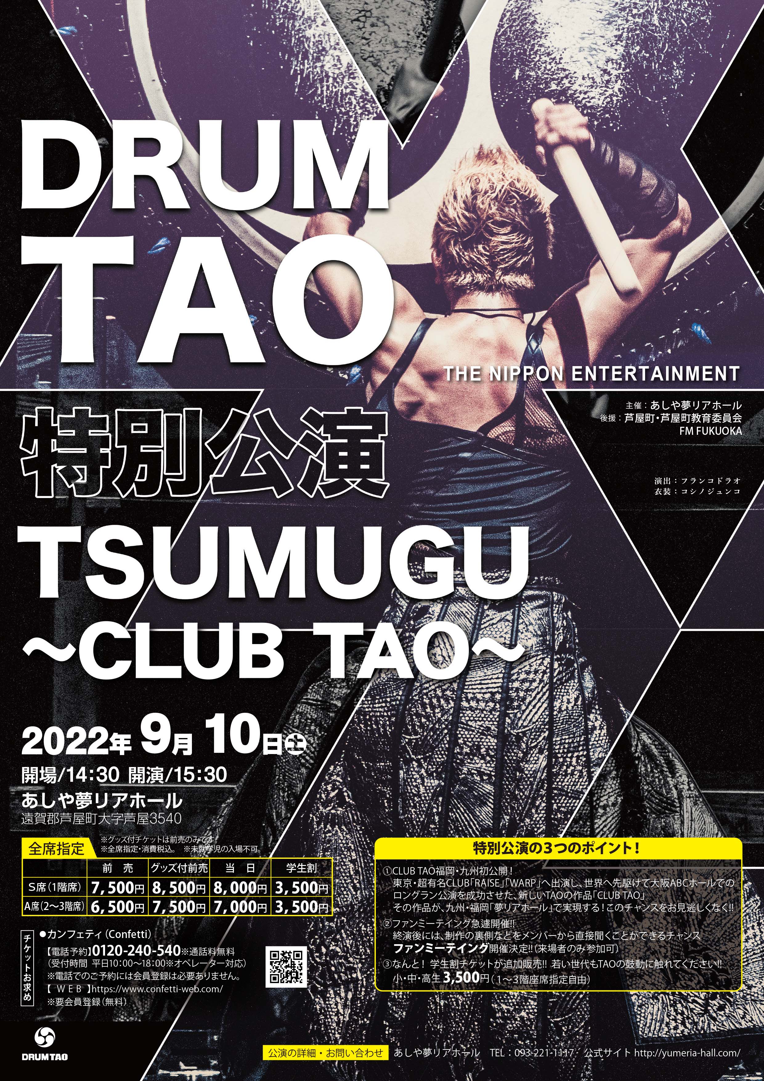 DRUM TAO 特別公演「TSUMUGU