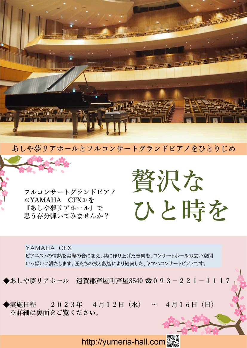 春ピアノ_チラシ表面